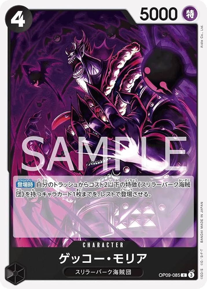 Amazon.co.jp: ワンピースカードゲーム OP09-085 ゲッコー